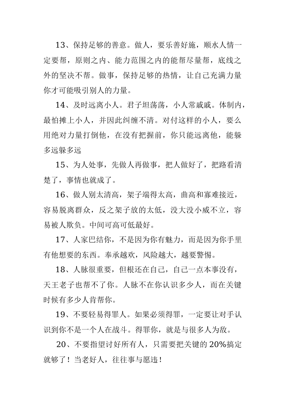 体制内退休老领导的22个忠告！_1.docx_第3页