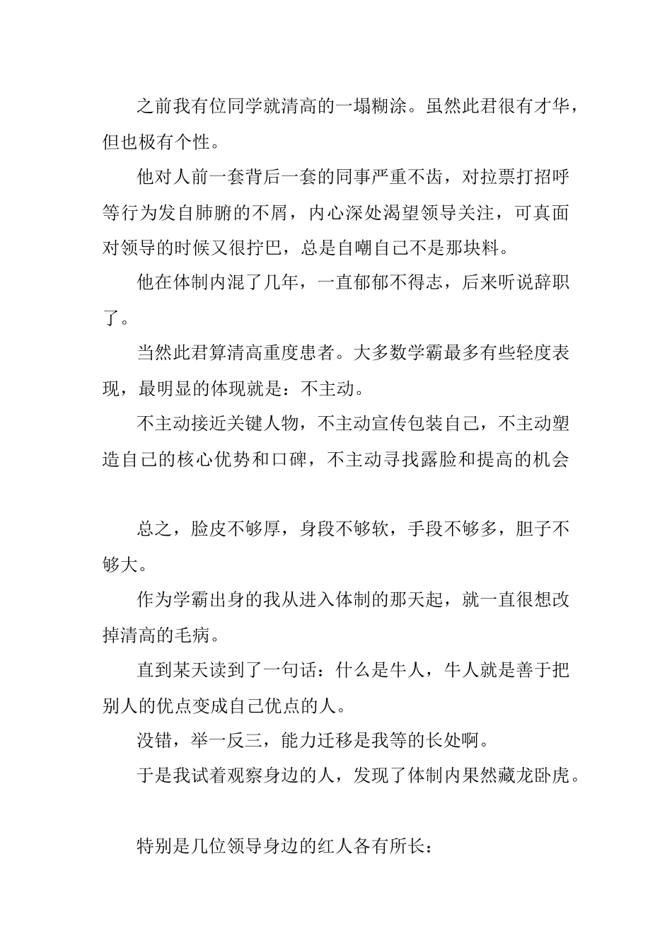 体制内年轻人发展的“三宗罪”.docx_第3页