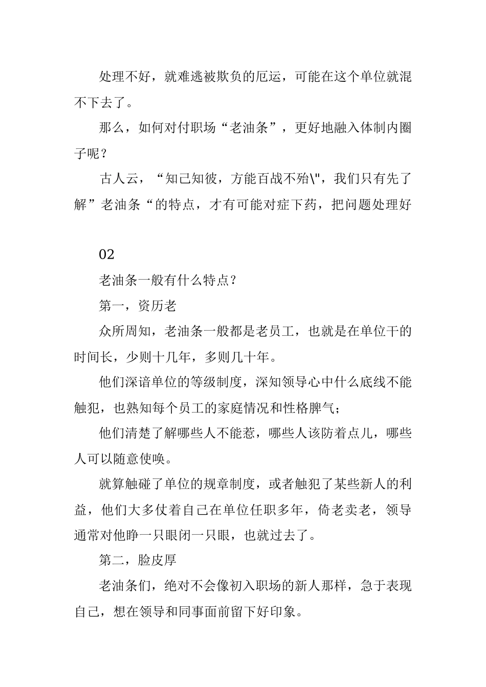 体制内老油条欺负新人该怎么办？.docx_第2页