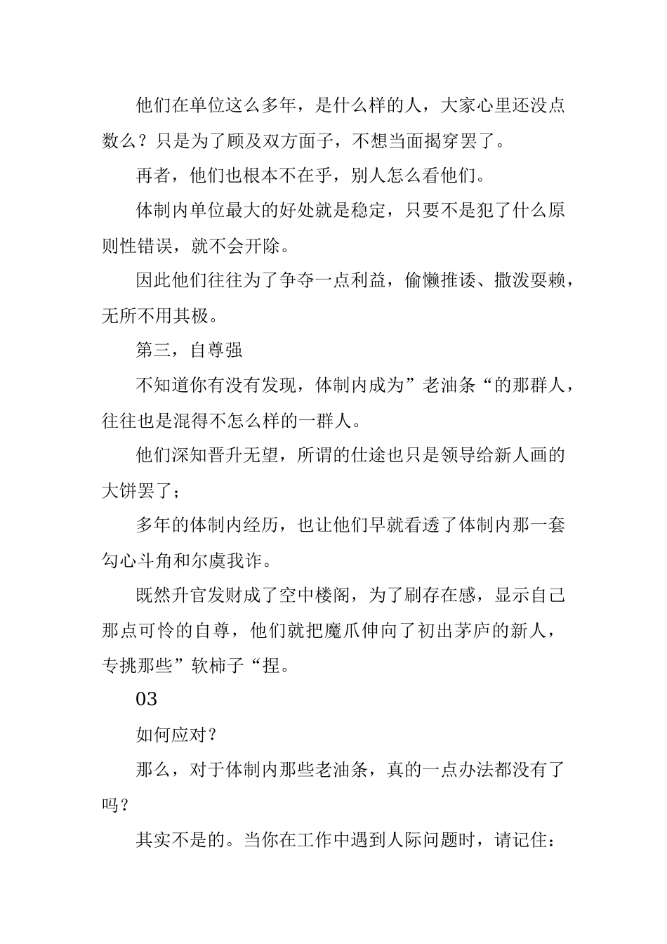 体制内老油条欺负新人该怎么办？.docx_第3页