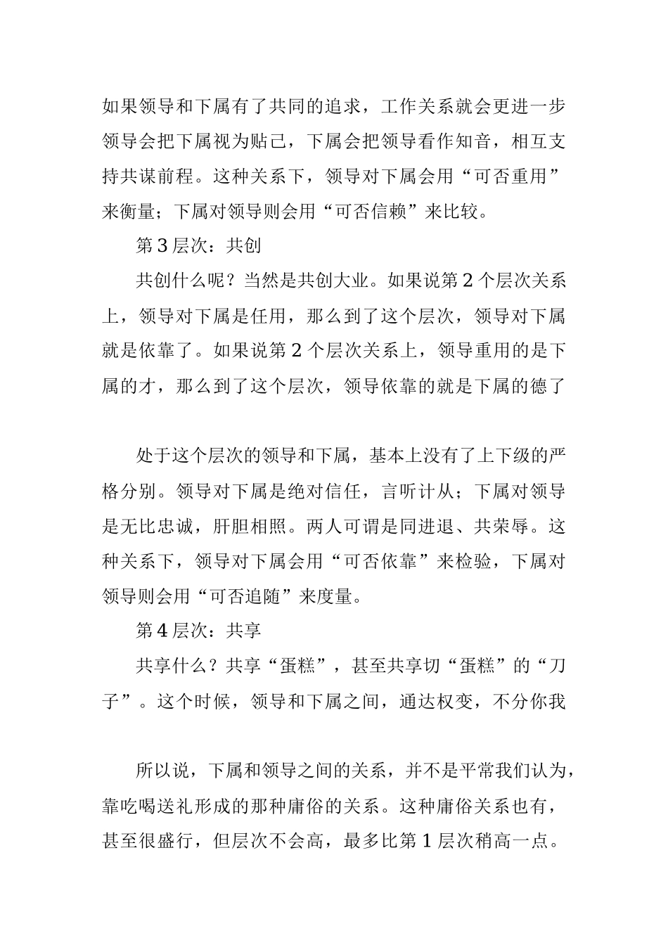 你和领导的关系达到哪个层次了？.docx_第2页