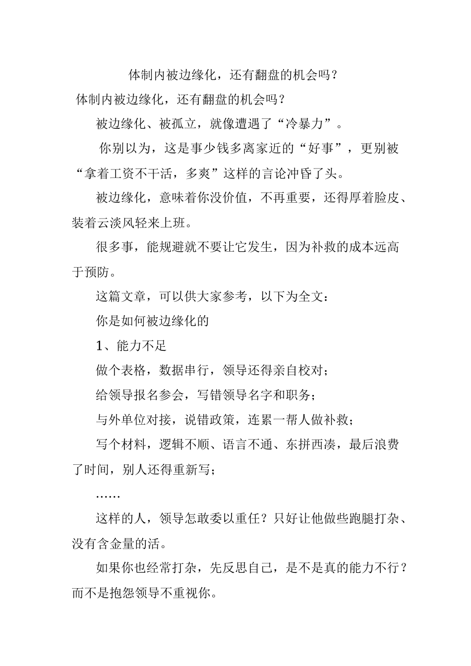 体制内被边缘化还有翻盘的机会吗？.docx_第1页