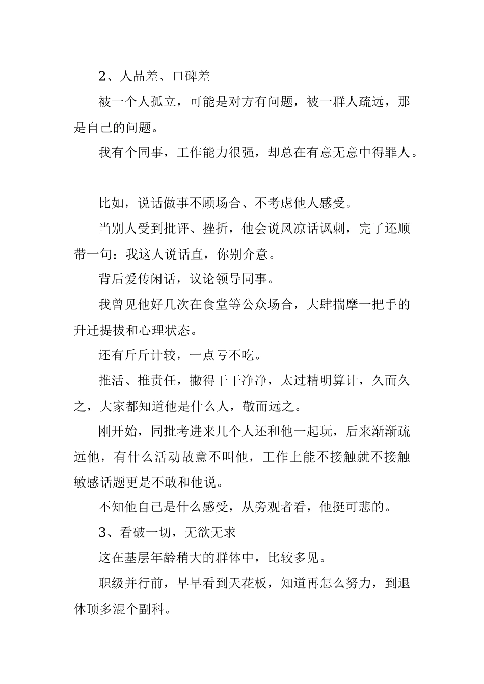 体制内被边缘化还有翻盘的机会吗？.docx_第2页