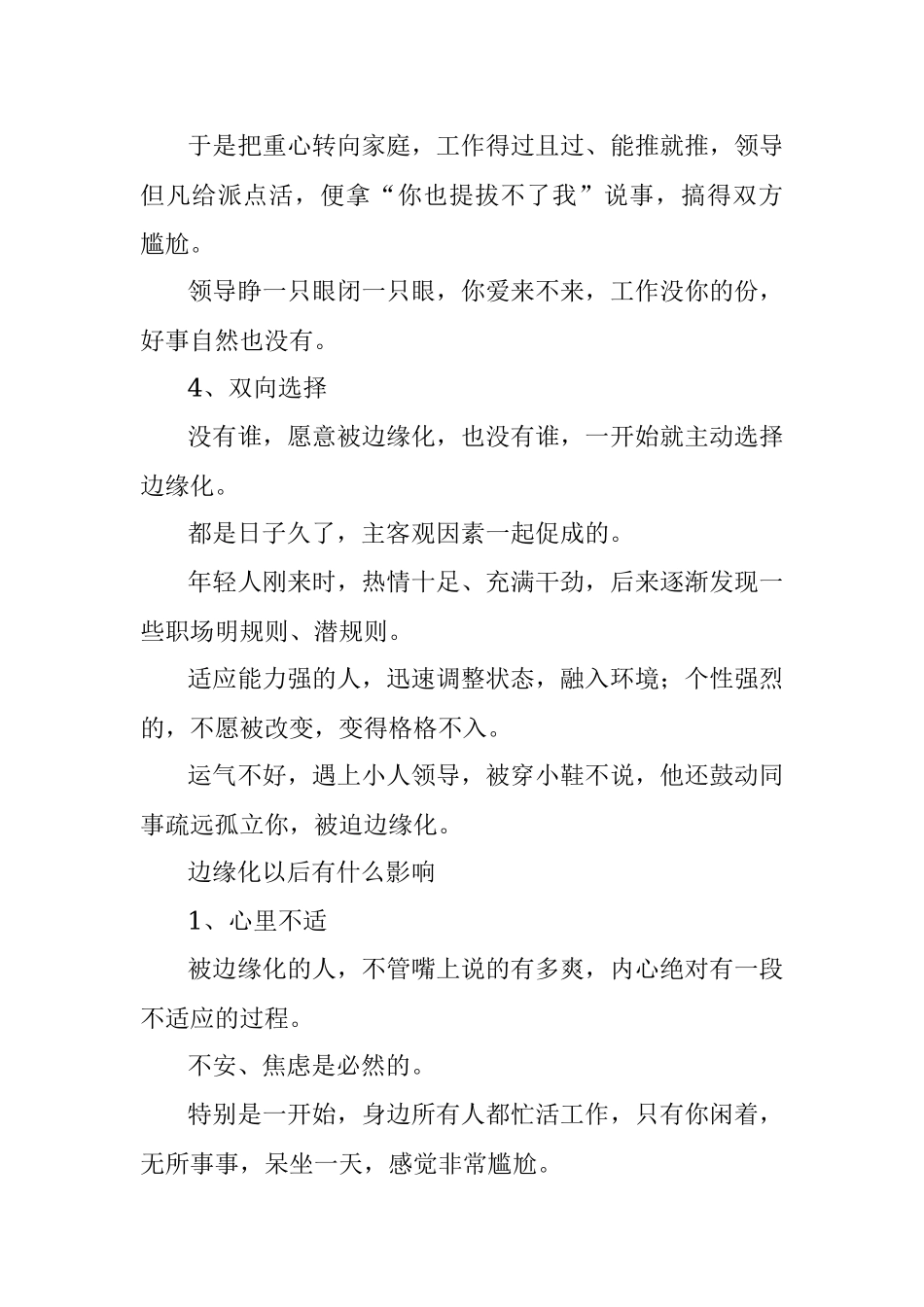 体制内被边缘化还有翻盘的机会吗？.docx_第3页