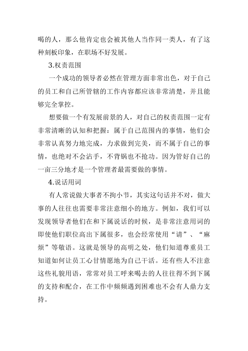 体制内格局大的人只计较4件事.docx_第2页