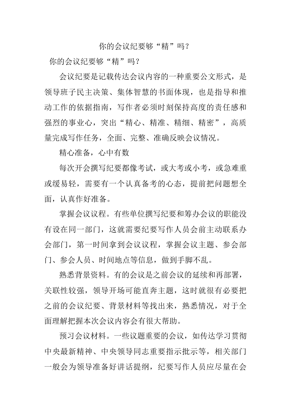 你的会议纪要够“精”吗？.docx_第1页