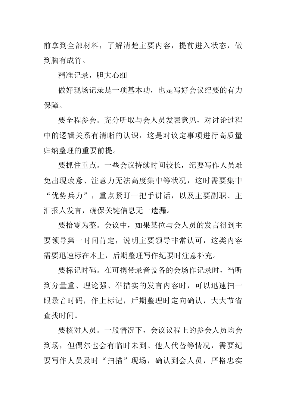 你的会议纪要够“精”吗？.docx_第2页