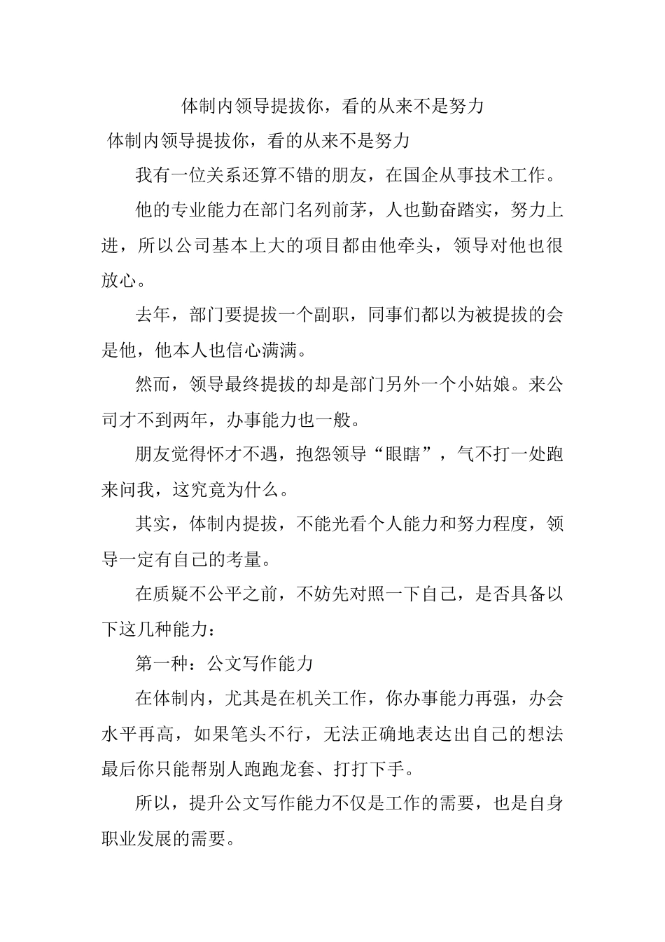 体制内领导提拔你看的从来不是努力.docx_第1页
