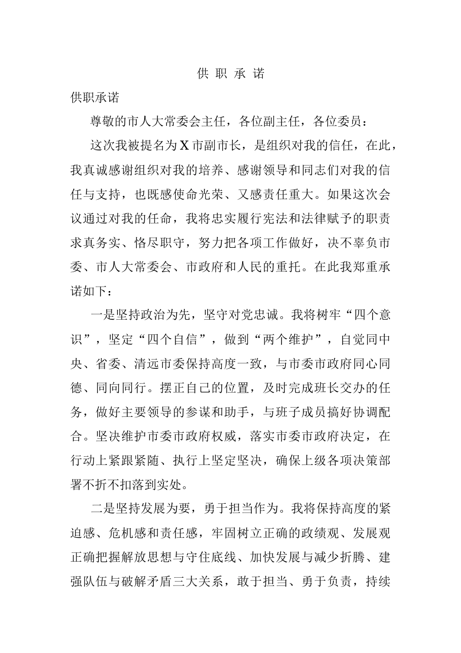 供 职 承 诺.docx_第1页