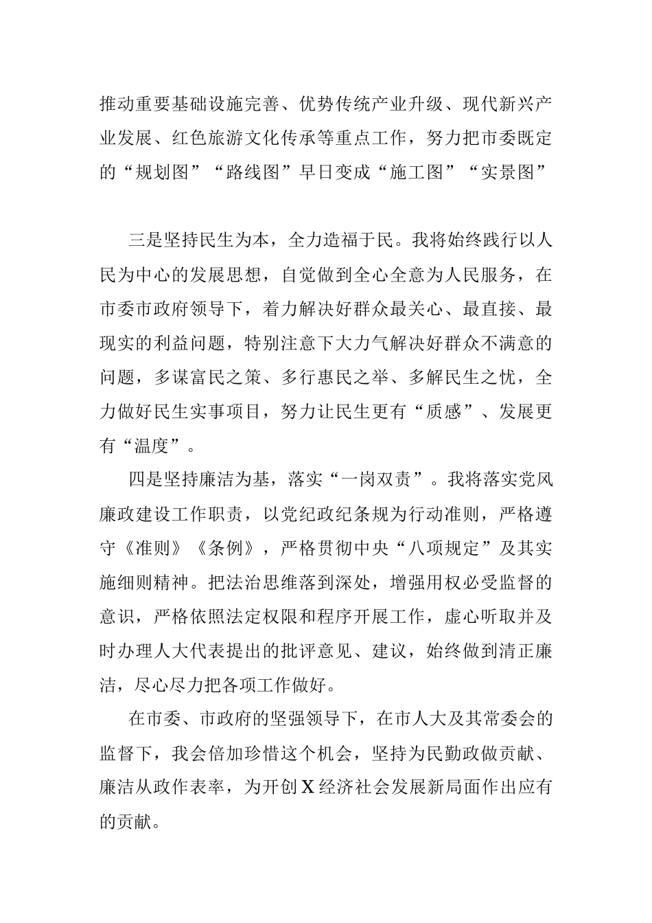 供 职 承 诺.docx_第2页