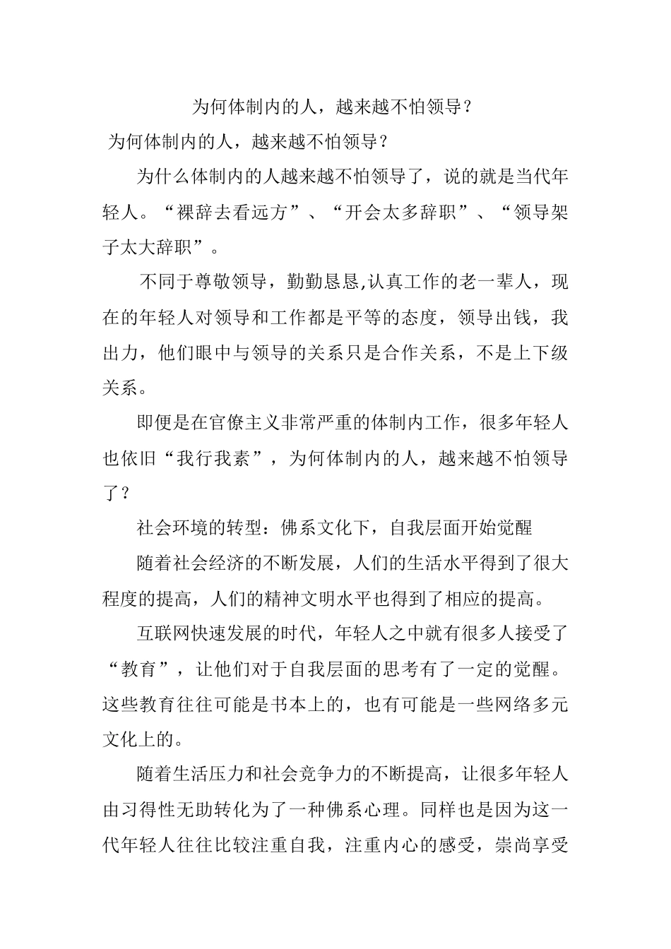 为何体制内的人越来越不怕领导？.docx_第1页