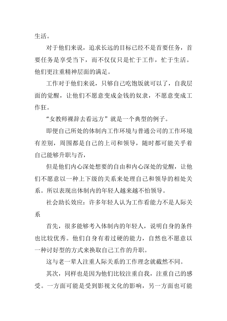 为何体制内的人越来越不怕领导？.docx_第2页