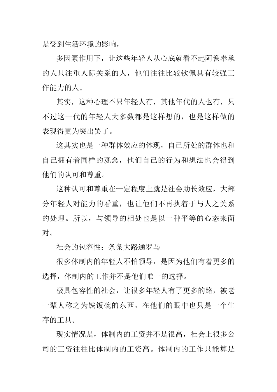 为何体制内的人越来越不怕领导？.docx_第3页