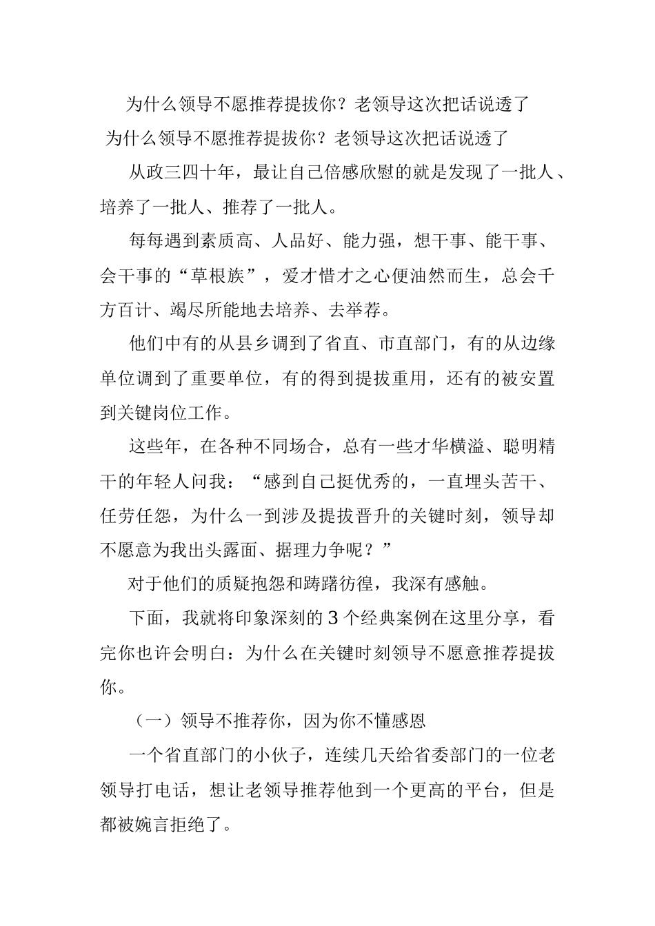 为什么领导不愿推荐提拔你？老领导这次把话说透了.docx_第1页