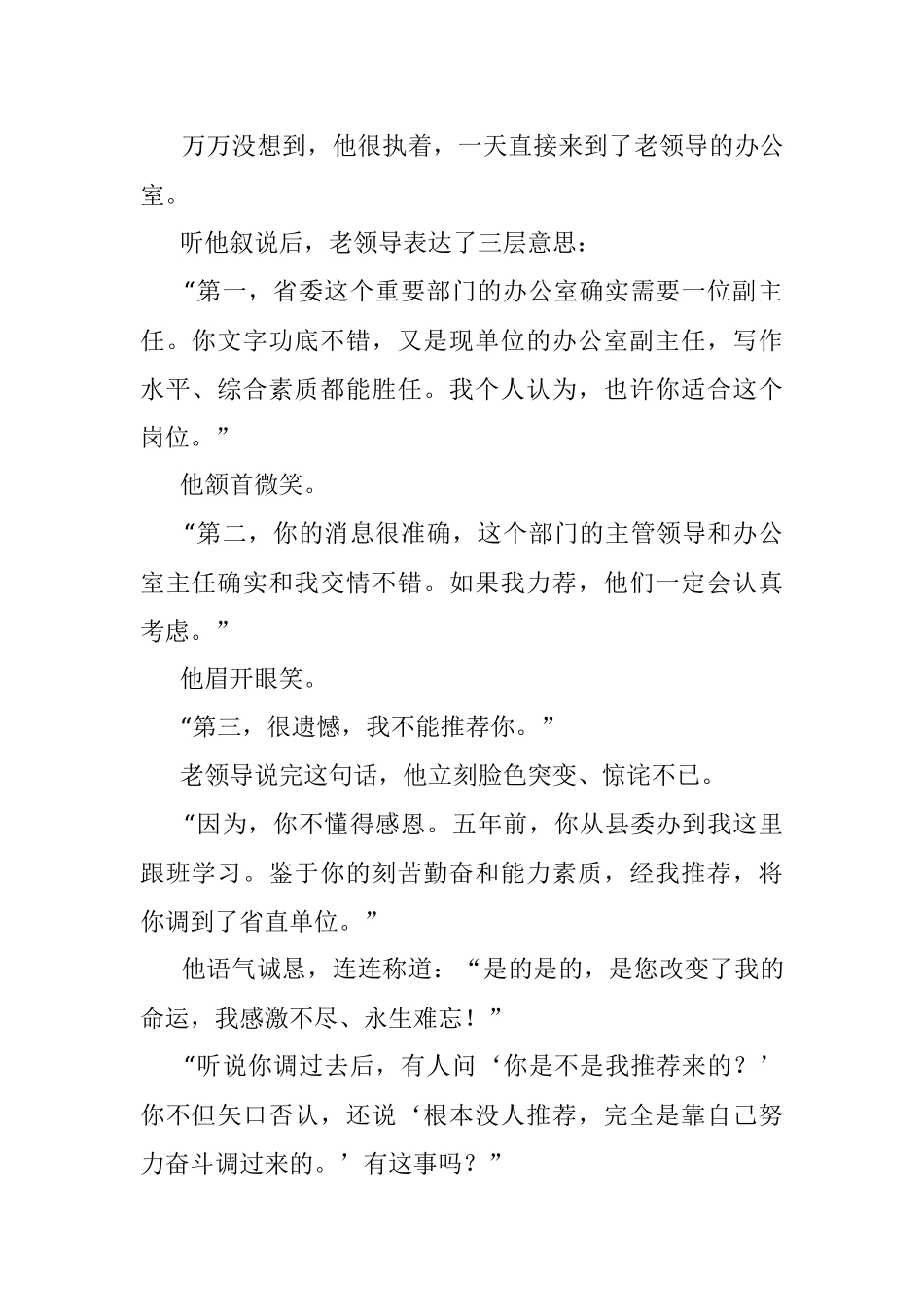 为什么领导不愿推荐提拔你？老领导这次把话说透了.docx_第2页
