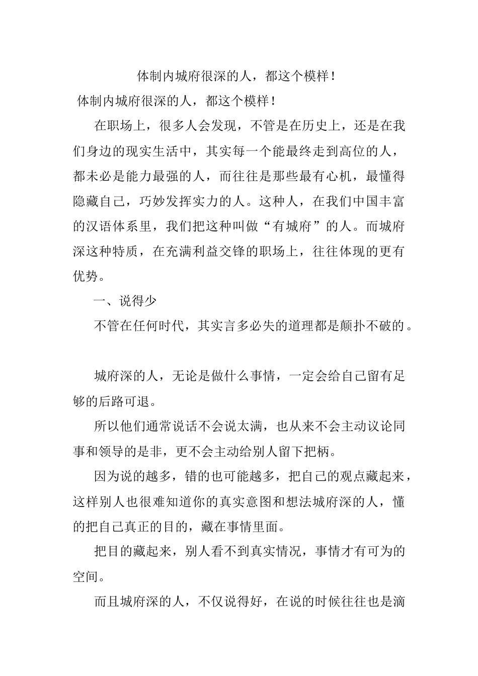 体制内城府很深的人都这个模样！.docx_第1页