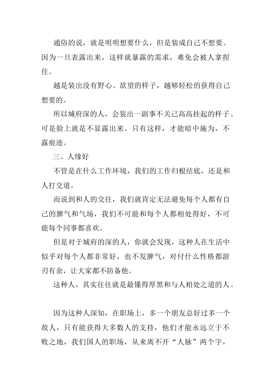 体制内城府很深的人都这个模样！.docx_第3页