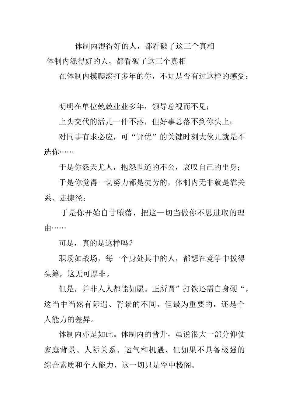 体制内混得好的人都看破了这三个真相.docx_第1页