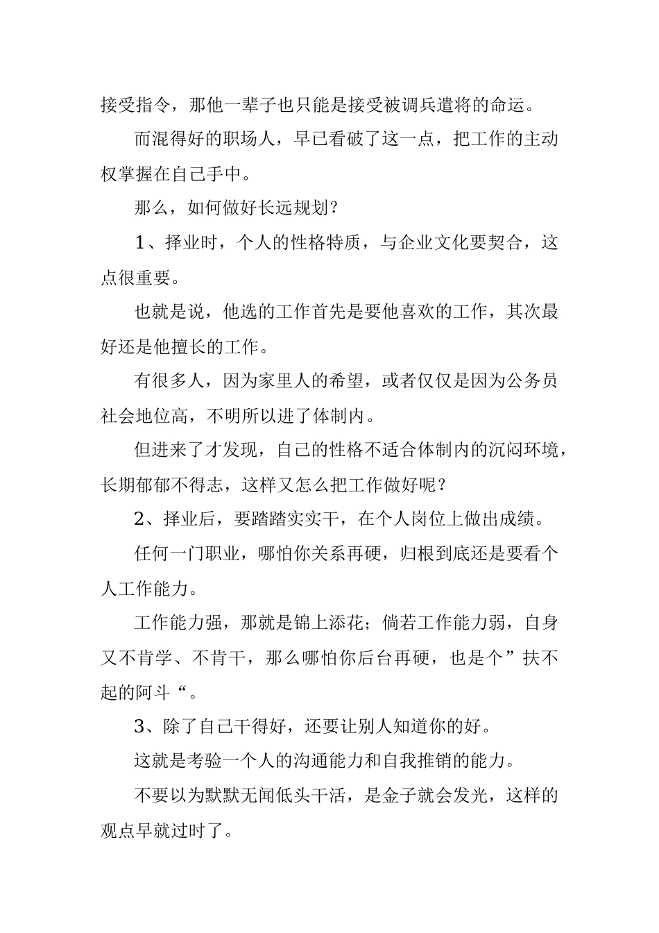 体制内混得好的人都看破了这三个真相.docx_第3页