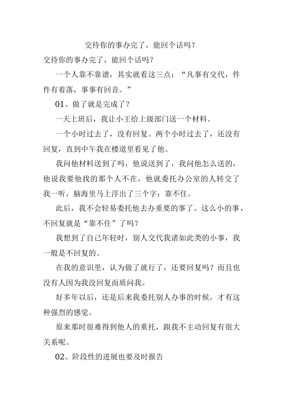 交待你的事办完了能回个话吗？.docx_第1页