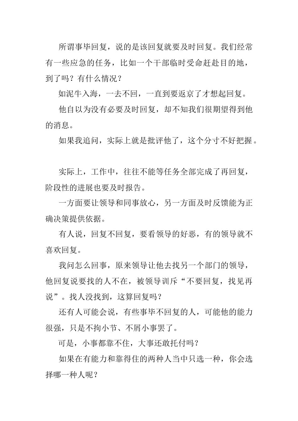 交待你的事办完了能回个话吗？.docx_第2页