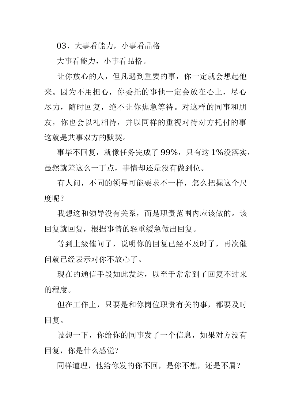 交待你的事办完了能回个话吗？.docx_第3页