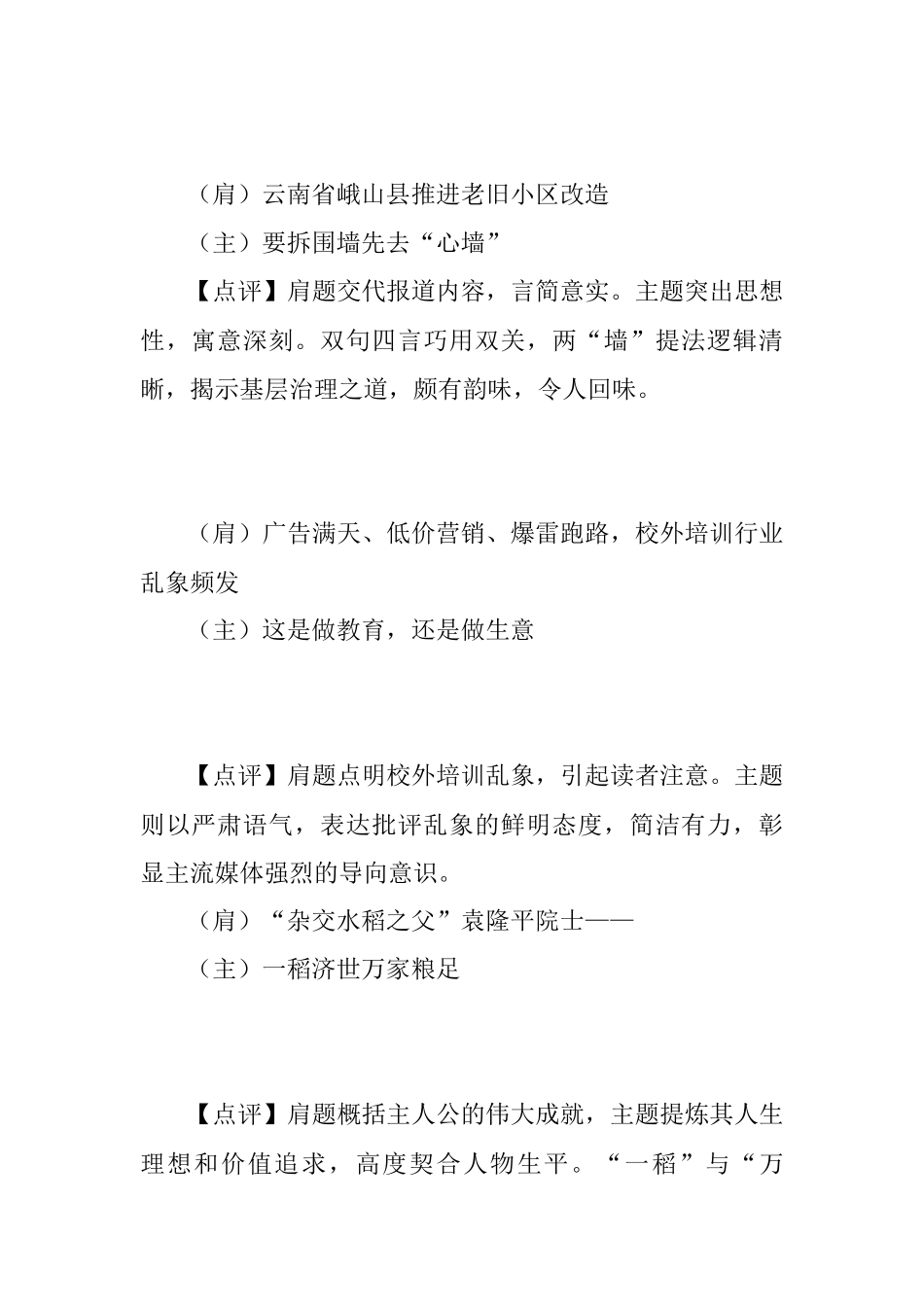 什么样的标题才是好标题！（举几个例子）.docx_第2页