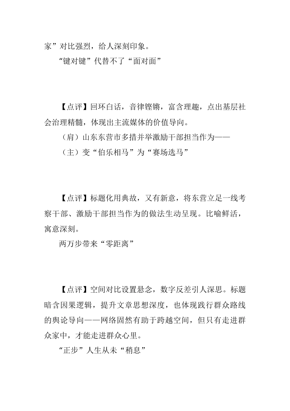 什么样的标题才是好标题！（举几个例子）.docx_第3页