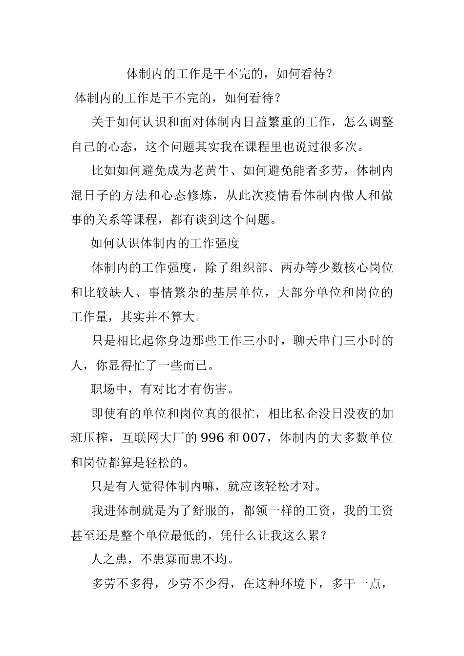 体制内的工作是干不完的如何看待？.docx_第1页