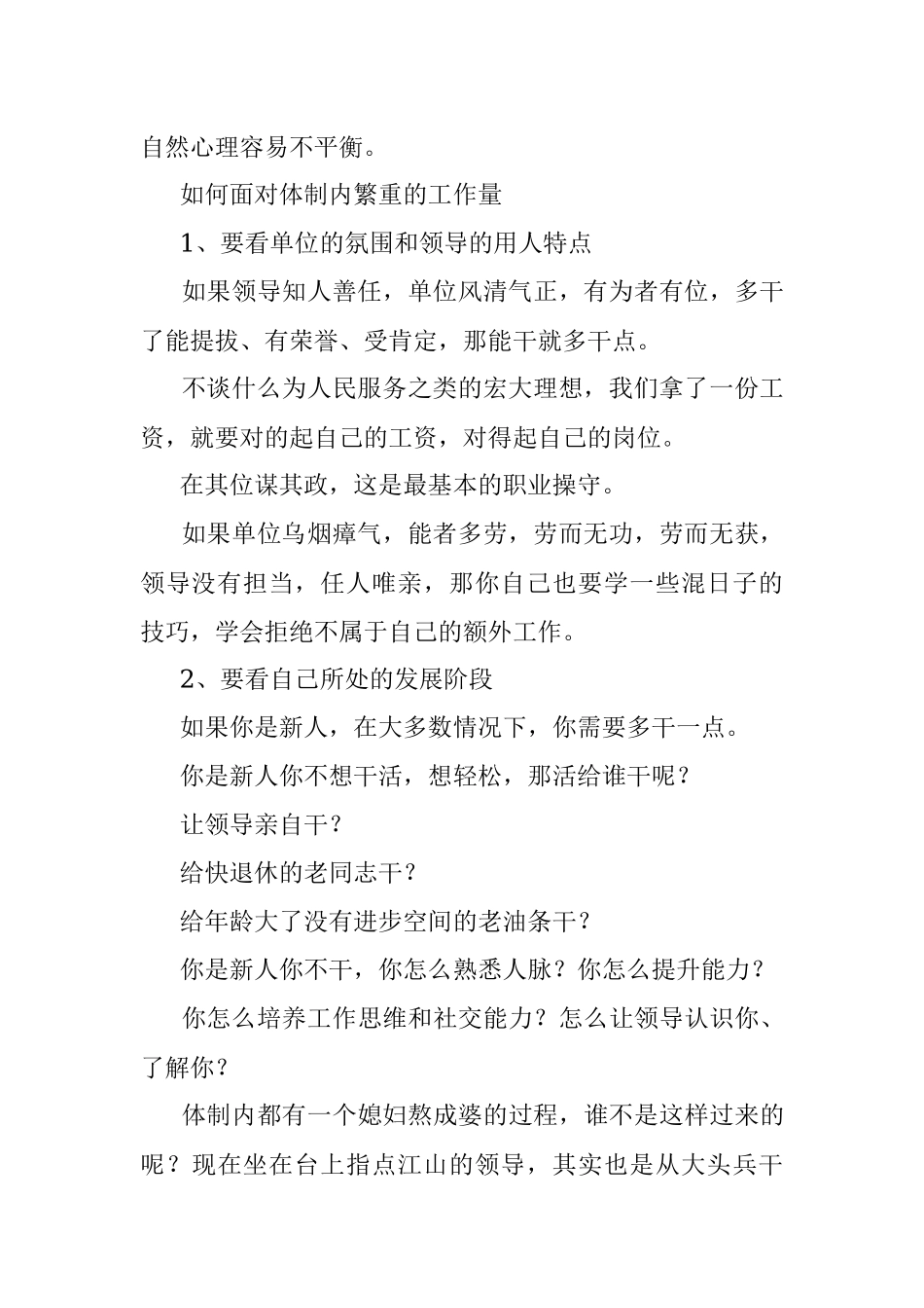 体制内的工作是干不完的如何看待？.docx_第2页