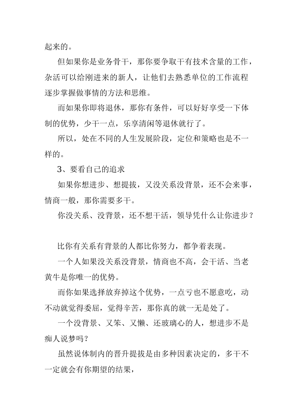 体制内的工作是干不完的如何看待？.docx_第3页