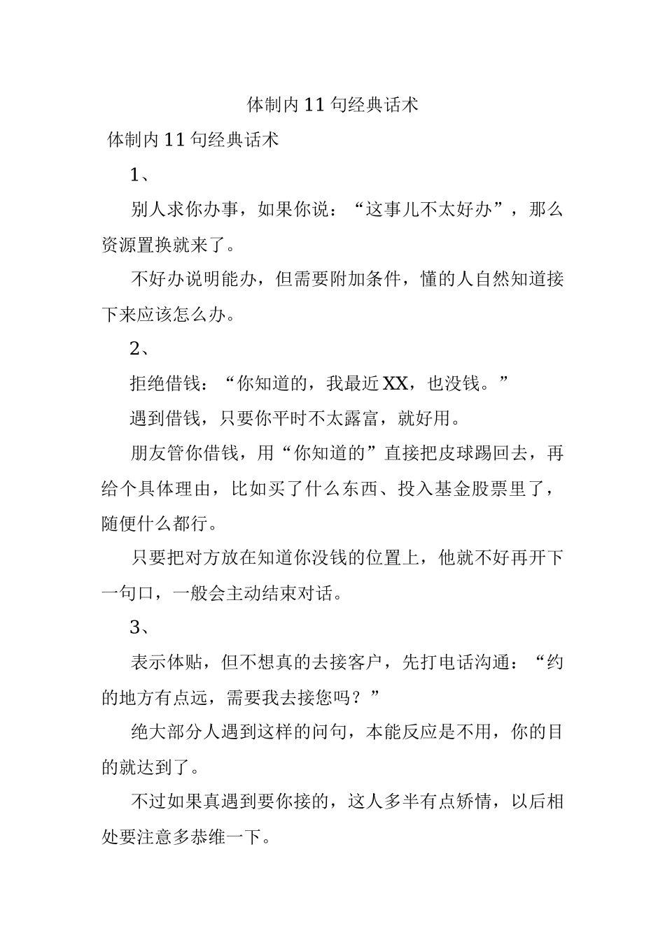 体制内11句经典话术.docx_第1页