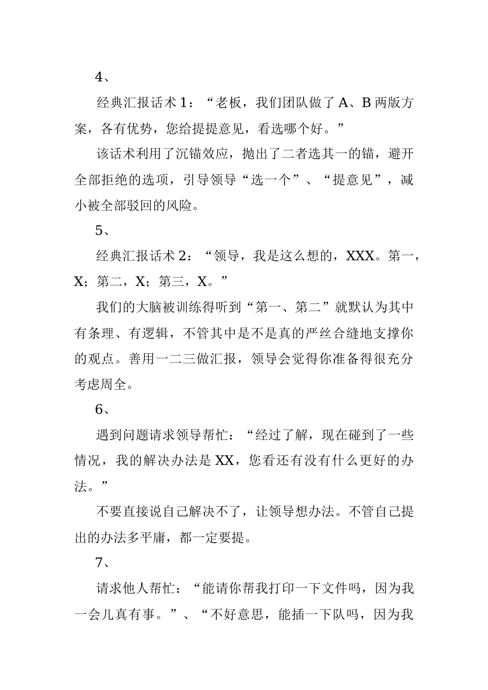 体制内11句经典话术.docx_第2页