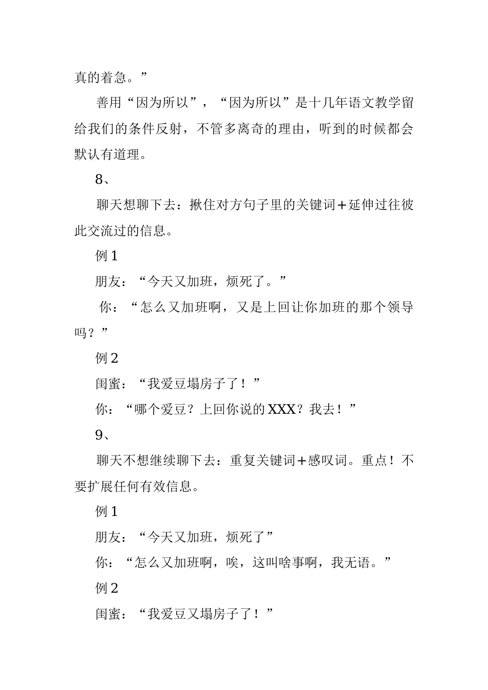 体制内11句经典话术.docx_第3页