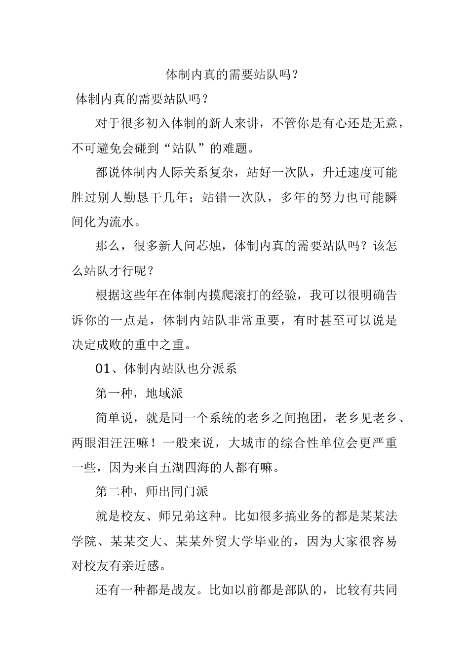 体制内真的需要站队吗？.docx_第1页