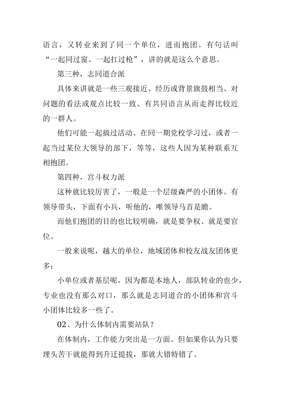 体制内真的需要站队吗？.docx_第2页