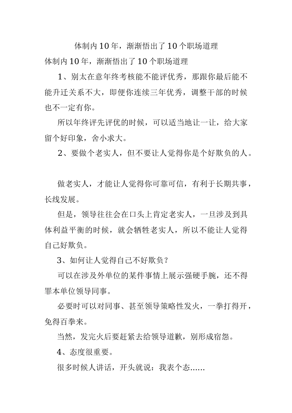 体制内10年渐渐悟出了10个职场道理.docx_第1页