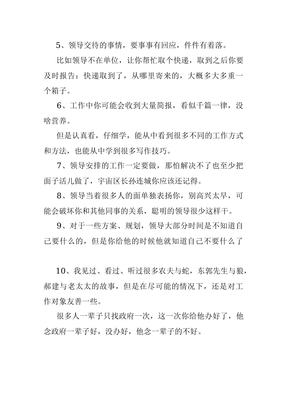 体制内10年渐渐悟出了10个职场道理.docx_第2页