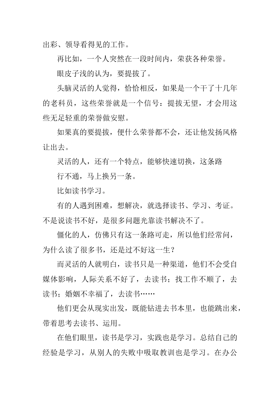 体制内混得好的人都有哪些特点？.docx_第2页