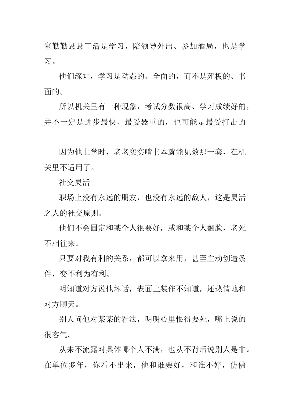 体制内混得好的人都有哪些特点？.docx_第3页