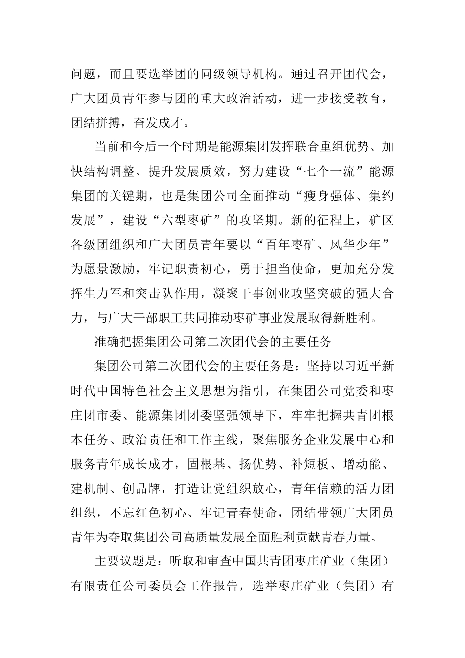 以青春之我助力枣矿集团高质量发展.docx_第2页