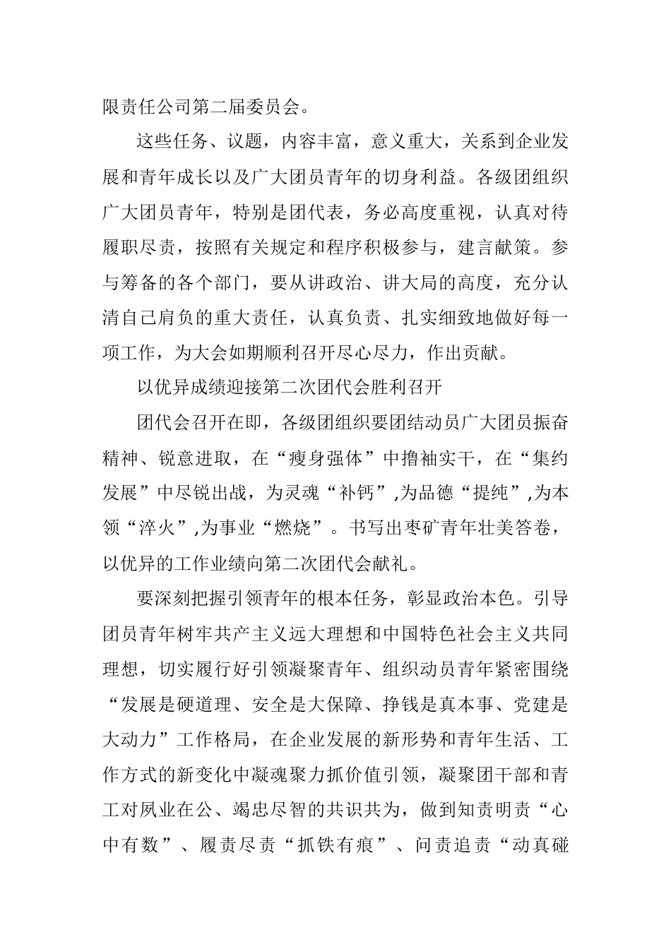 以青春之我助力枣矿集团高质量发展.docx_第3页