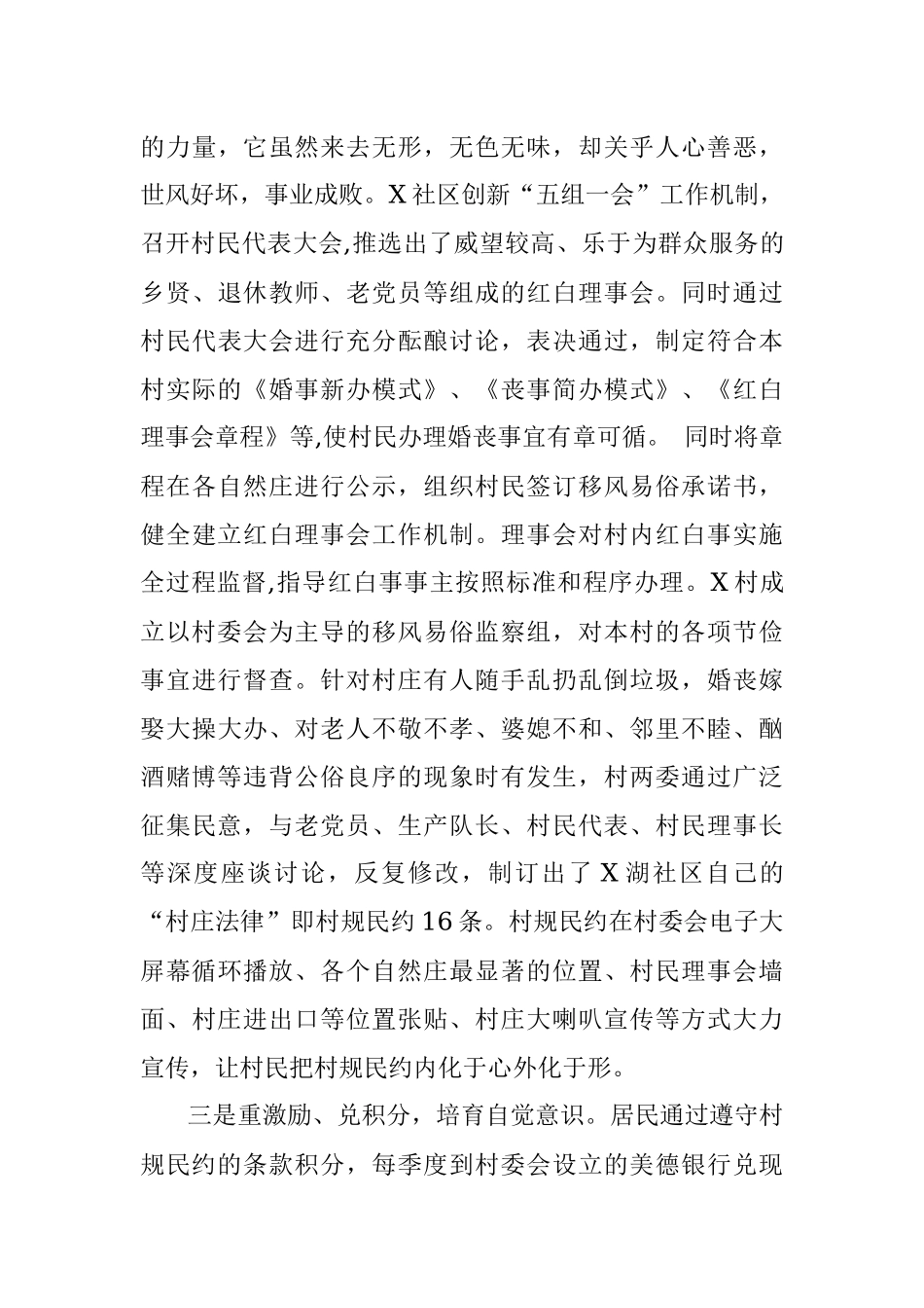 乡村振兴移风易俗典型案例.docx_第3页