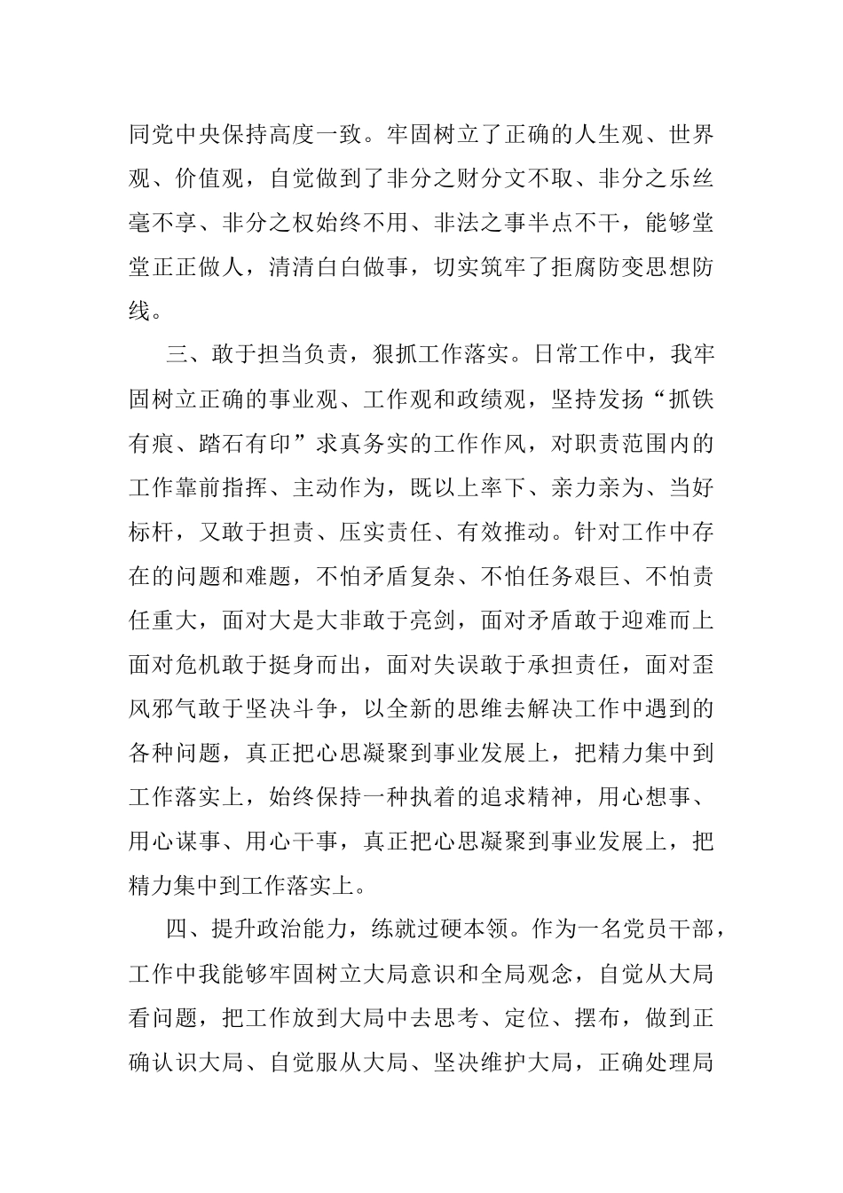 乡镇干部个人政治画像(政治素质自评)材料.docx_第2页