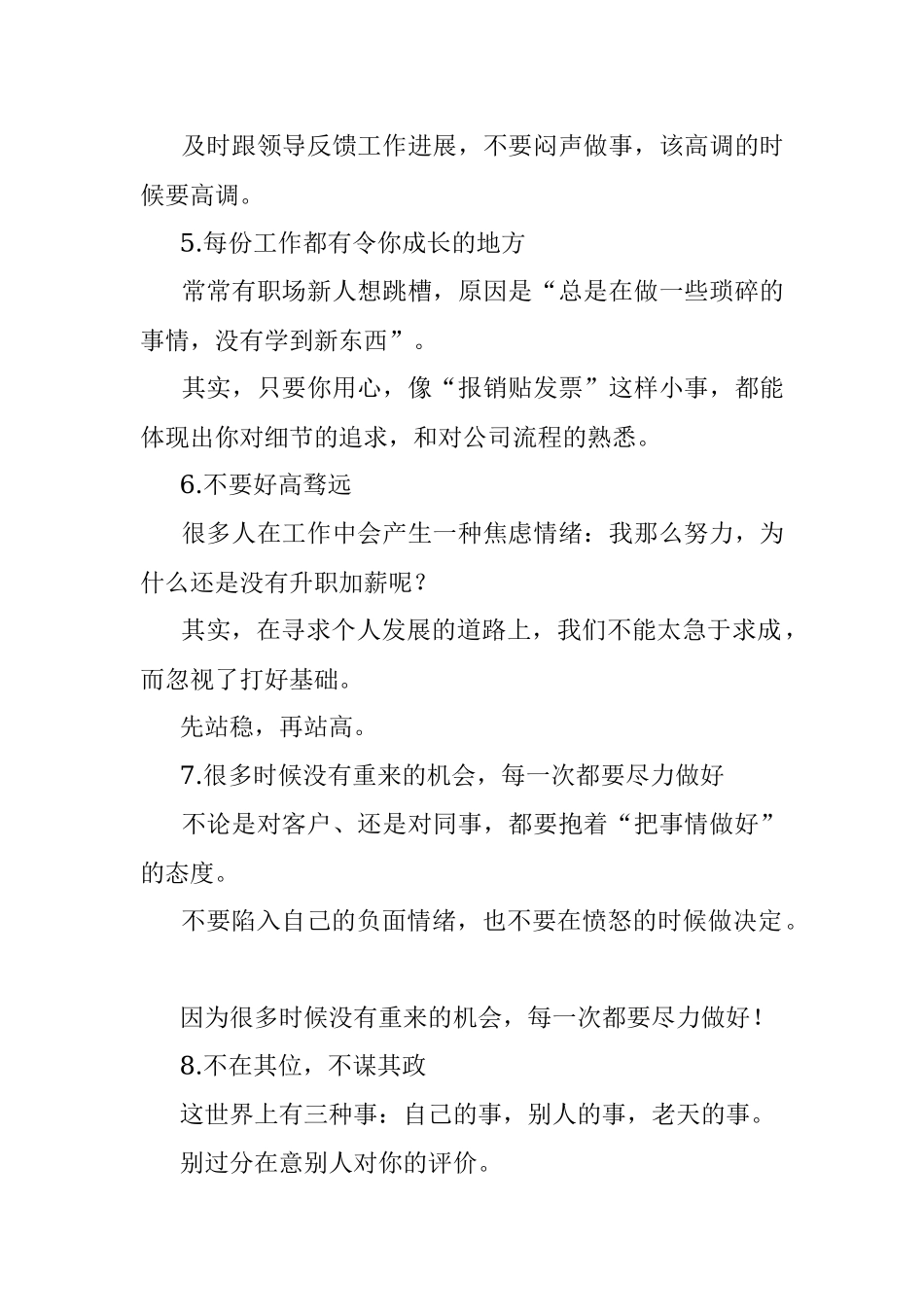 体制内高手遇事的9条处理方法.docx_第2页