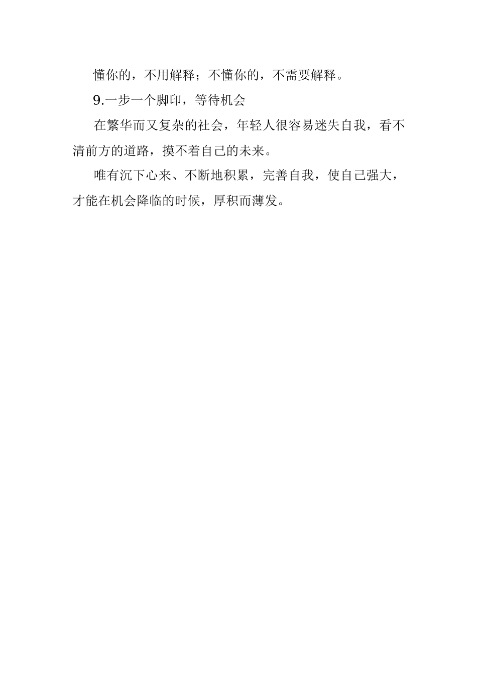 体制内高手遇事的9条处理方法.docx_第3页