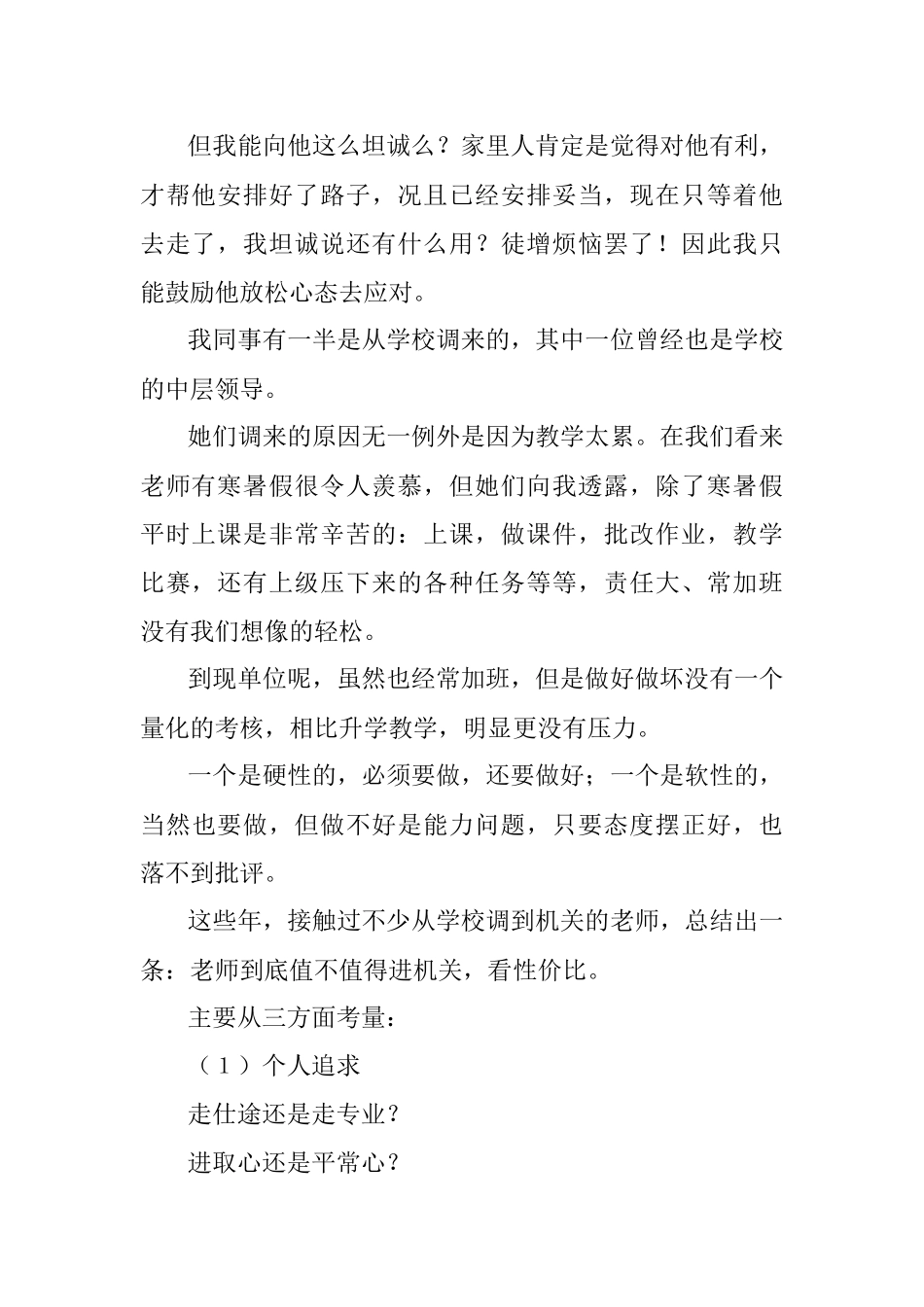 从学校调动到机关值不值？.docx_第2页