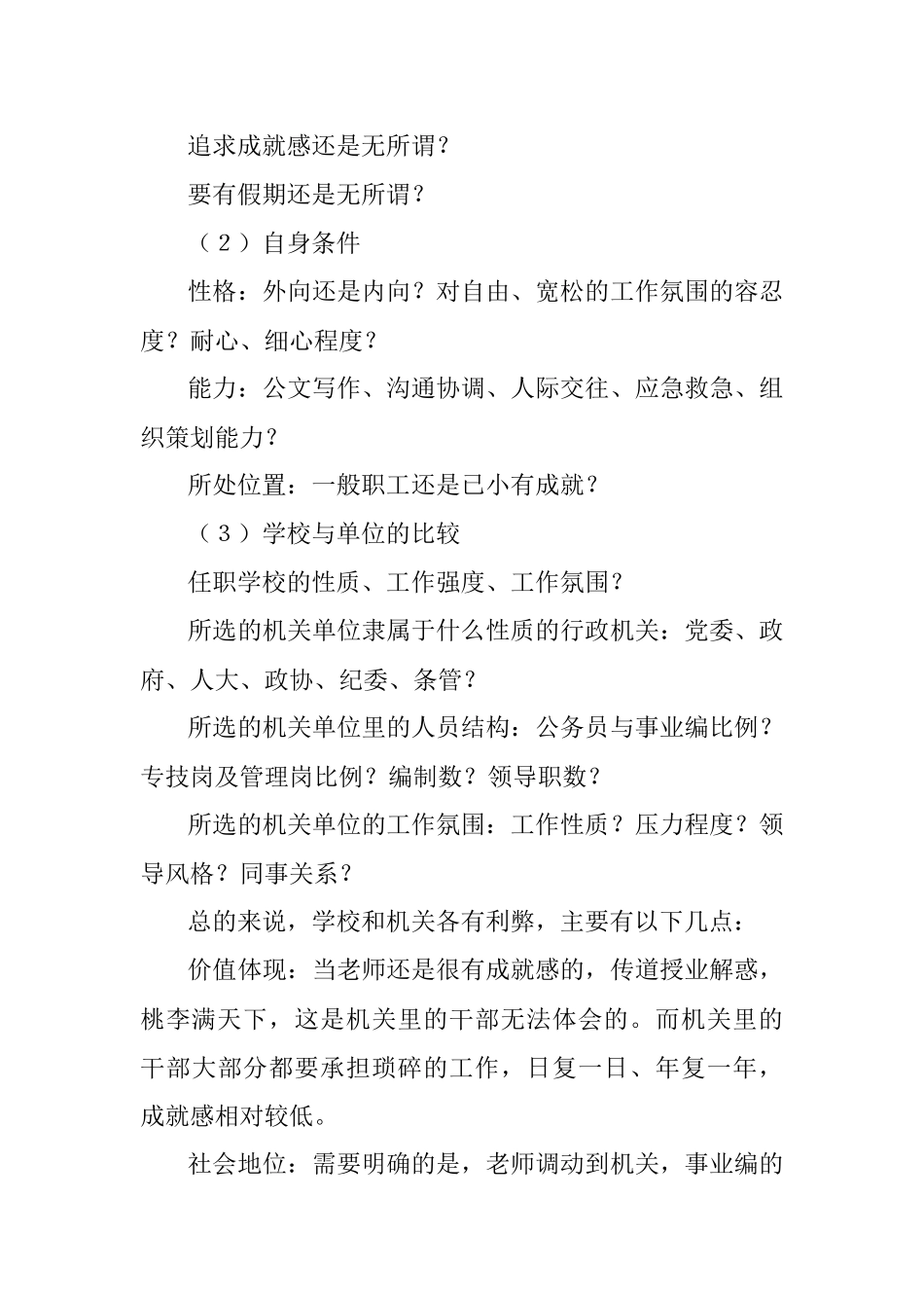 从学校调动到机关值不值？.docx_第3页