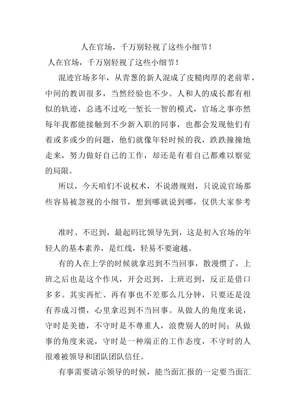 人在官场千万别轻视了这些小细节！.docx_第1页