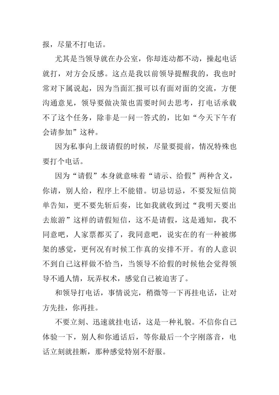 人在官场千万别轻视了这些小细节！.docx_第2页